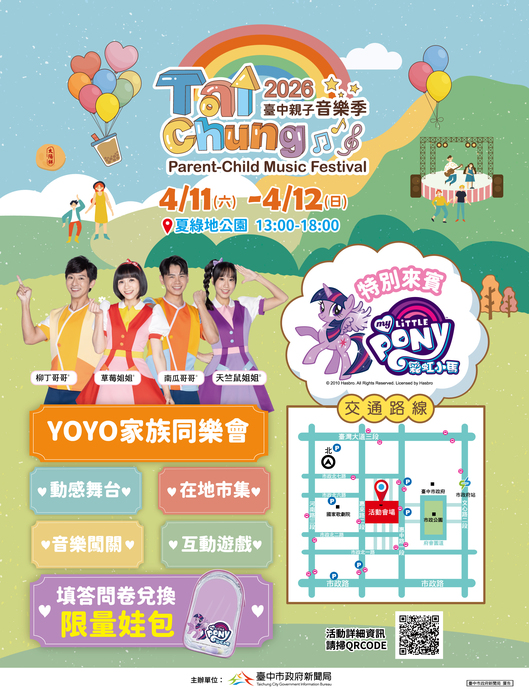 2026臺中親子音樂季活動海報